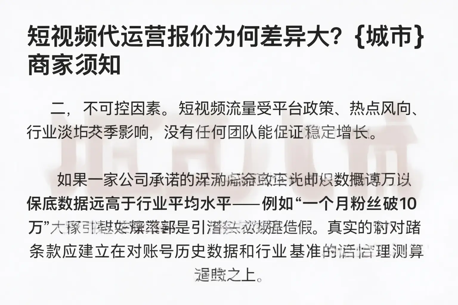 短视频代运营报价为何差异大?辰溪商家须知