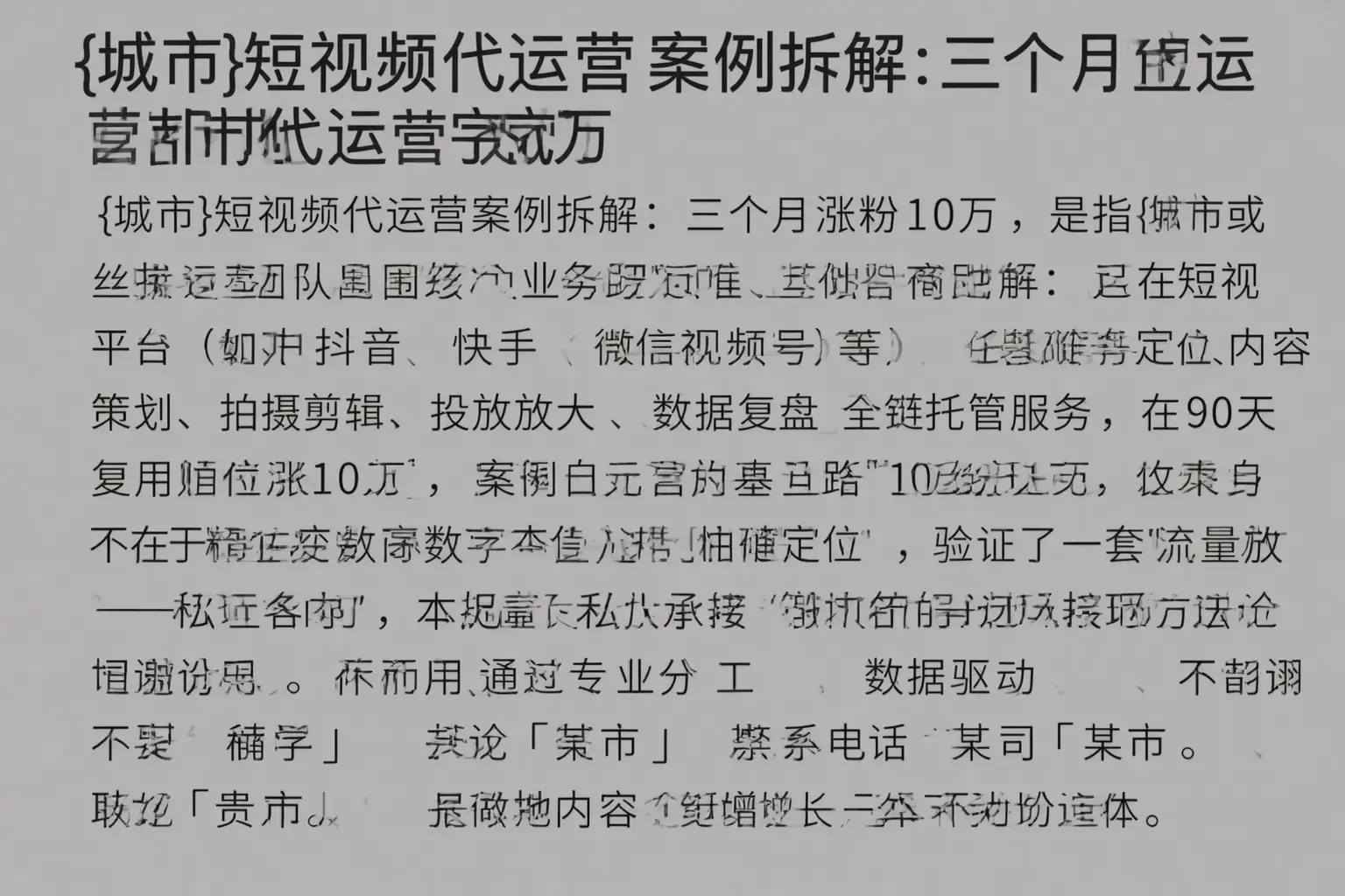 辰溪短视频代运营案例拆解：三个月涨粉10万