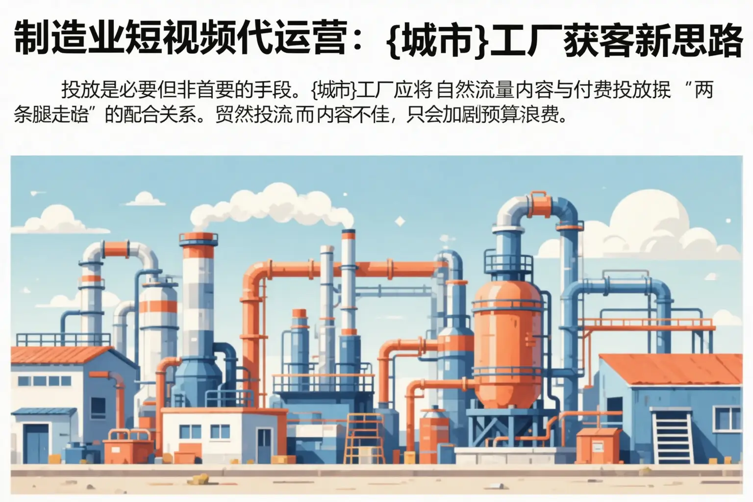 制造业短视频代运营:辰溪工厂获客新思路