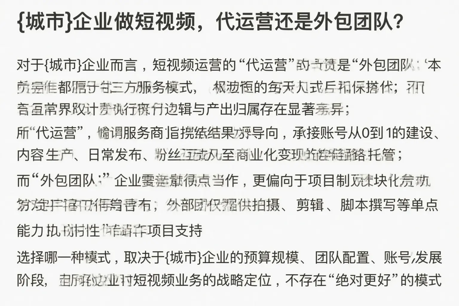 辰溪企业做短视频，代运营还是外包团队？
