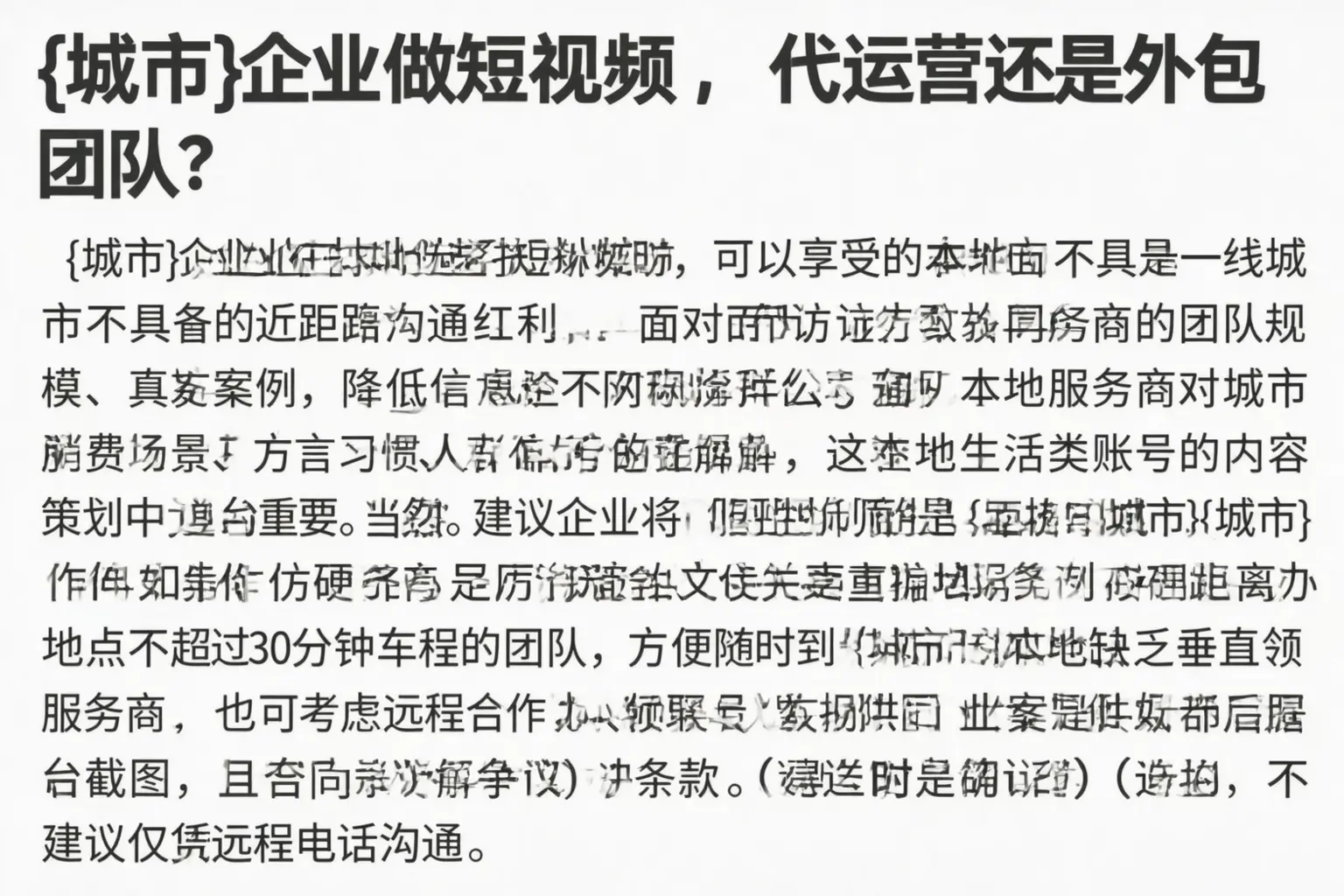 辰溪企业做短视频，代运营还是外包团队？