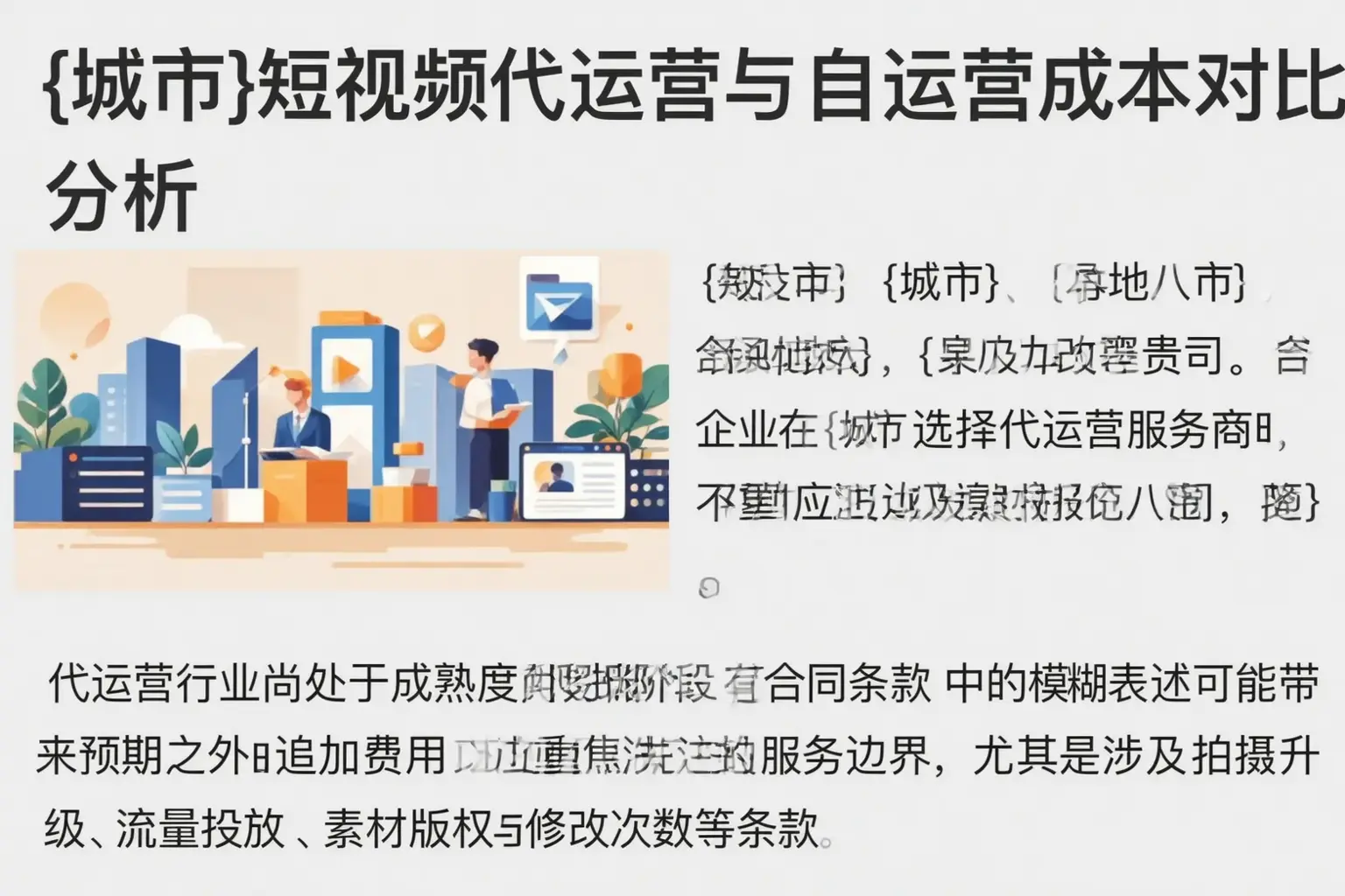 辰溪短视频代运营与自运营成本对比分析