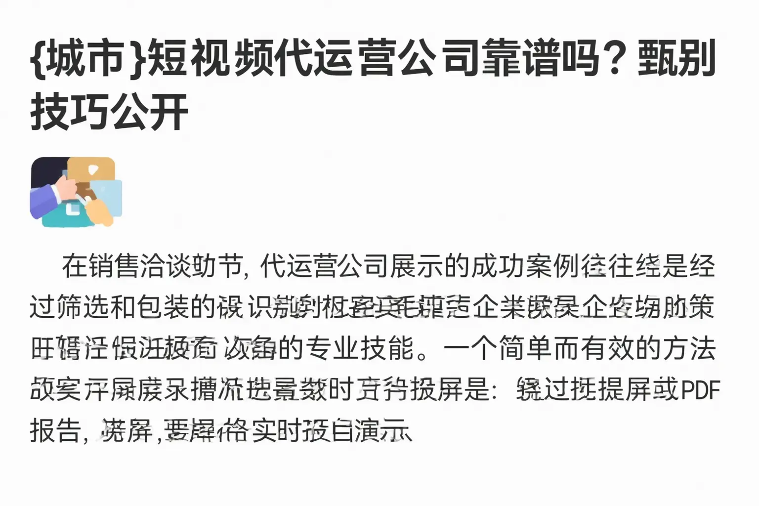 辰溪短视频代运营公司靠谱吗?甄别技巧公开