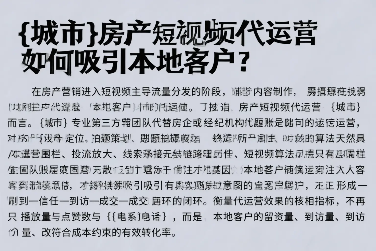 辰溪房产短视频代运营如何吸引本地客户？